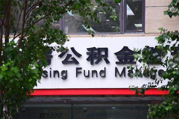 柳林找中介代取公积金成功了（柳林中介靠什么提取了公积金）